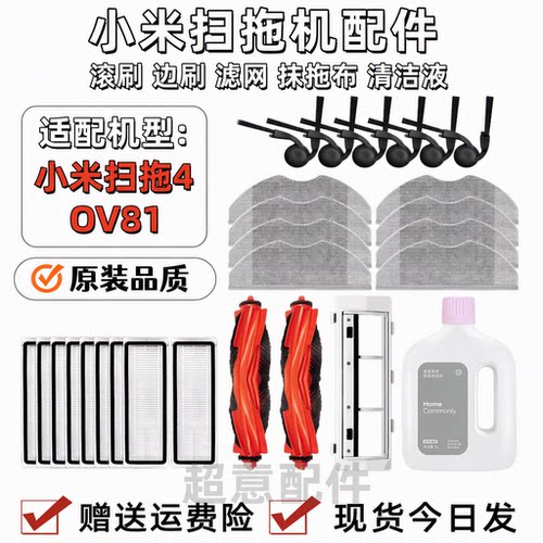 适配小米米家扫拖机器人4