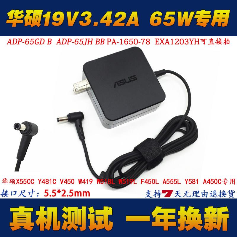 华硕X555Y Y483L E46C S300C笔记本电脑电源适配器充电线19V3.42A
