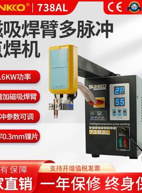 SUNKKO738AL配73LA磁吸式伸缩臂电池点焊机小型18650锂电池焊接机