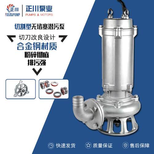 切割式不锈钢排污泵化粪池污物不堵塞超强排污能力型污水泵