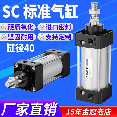 小标准气缸SC40X25X50X75X100X125X150X175X200X250X300X400X500