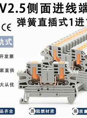 PTV2.5弹簧式侧面快速按压接线端子排免工具直插进线导轨式1进1出
