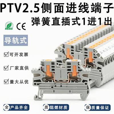 PTV2.5弹簧式侧面快速按压接线端子排免工具直插进线导轨式1进1出