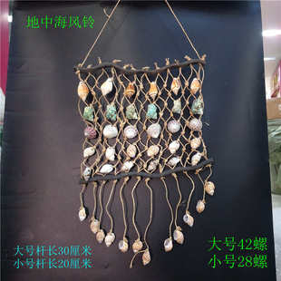 家居礼品 地中海风铃 橱窗设计时尚 天然海螺贝壳 复古杆 工艺品
