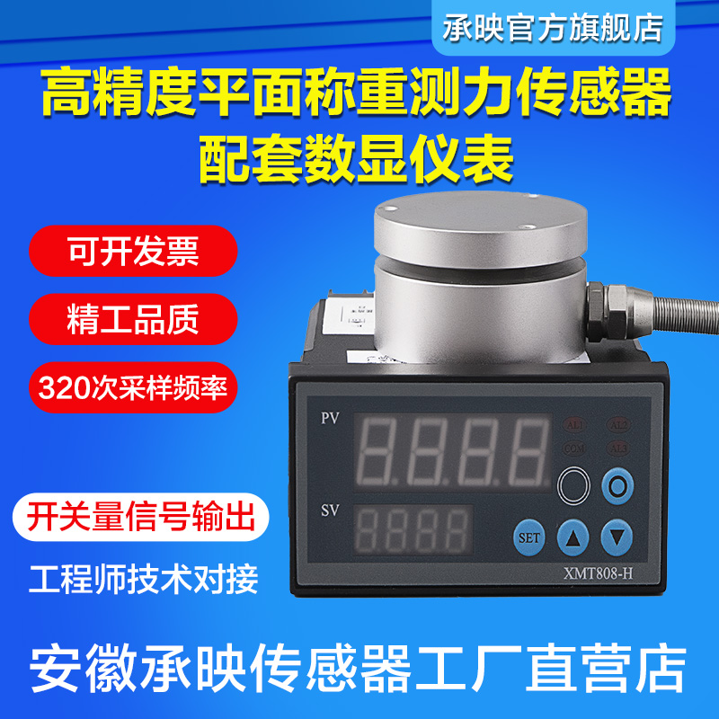 平面气缸油压机重力称重传感器测力压力荷重配套数显仪表显示器
