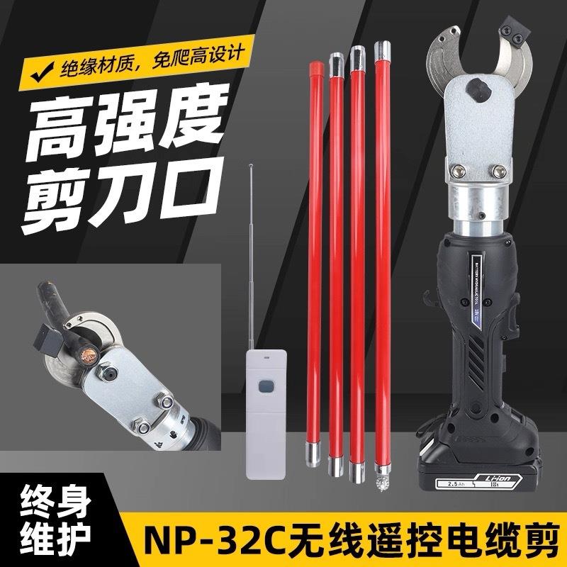 锂电无线遥控线缆剪NP-32C便携式可带电高空作业铜铝钢芯铝绞线剪