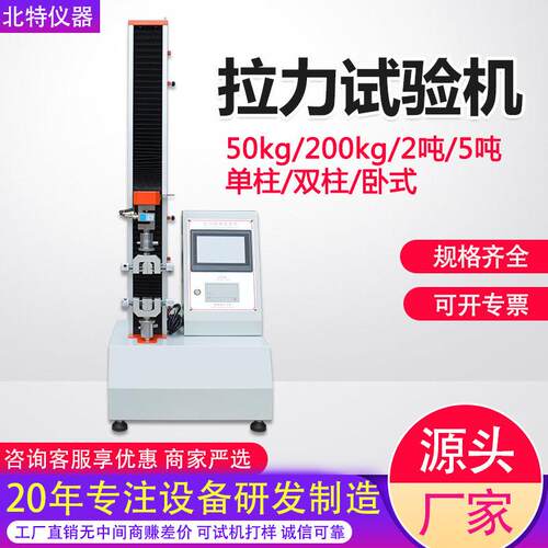 橡胶塑料拉力试验机多功能材料拉伸强度实验机数显电子拉力测试仪