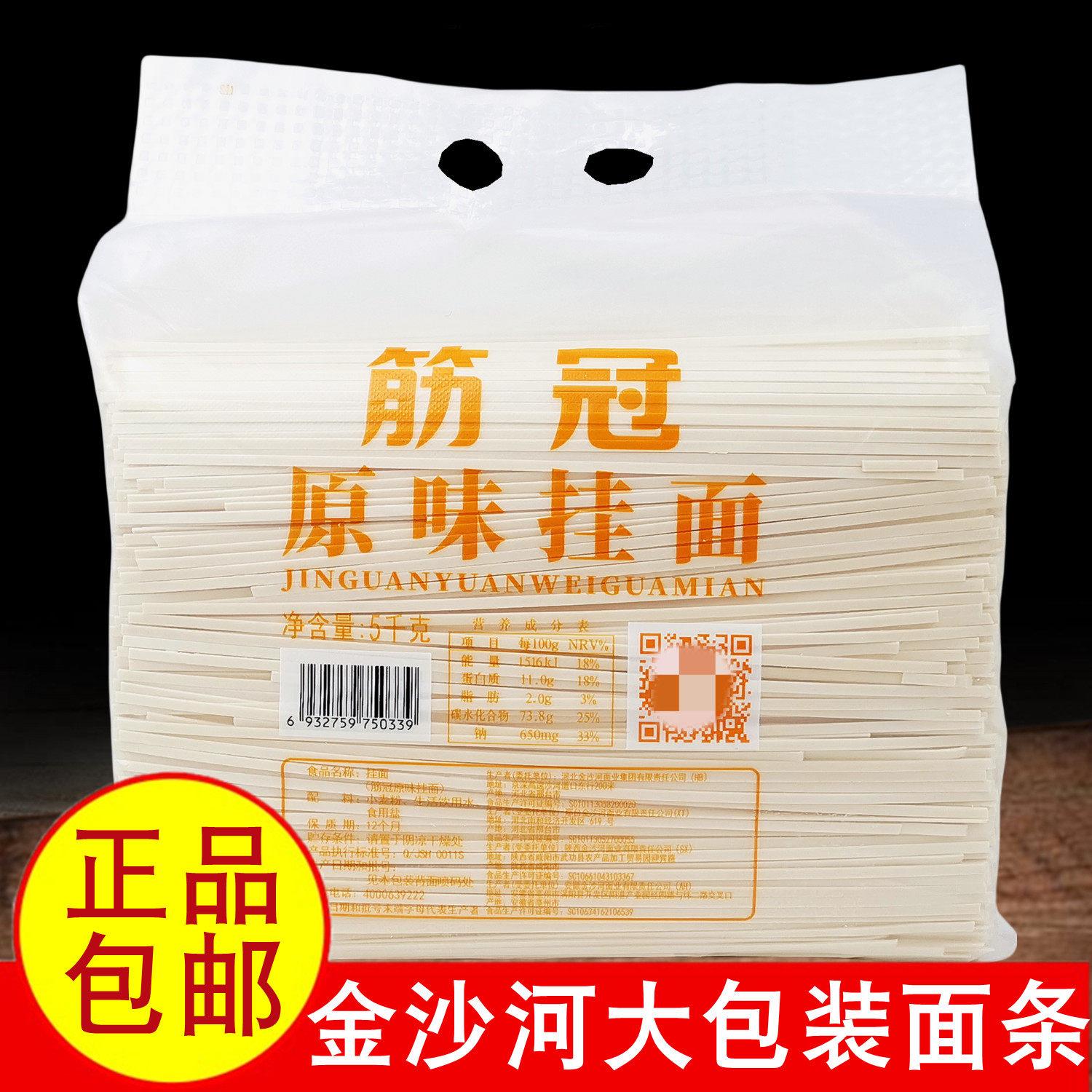 10斤实惠大袋金沙河筋冠原味挂面5kg 整箱中小宽细圆龙须面条待煮