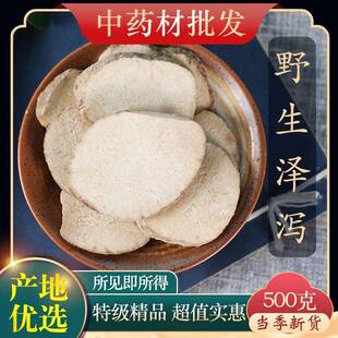 野生泽泻泽泻片泽泄泽泻粉荷叶山楂决明子精选克中药