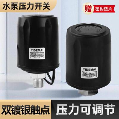 水泵全自动压力开关家用型冷热水自吸泵可调节水压流增压泵控制器