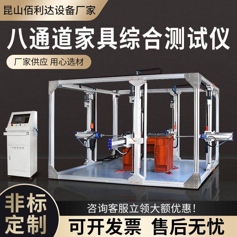 八通道家具综合测试仪护理床婴儿床桌椅稳定性耐用性疲劳试验机