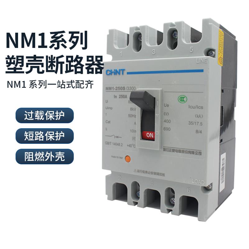 塑壳断路器NM1空气开关63A100A125A250A400A630A三相380V3P4P