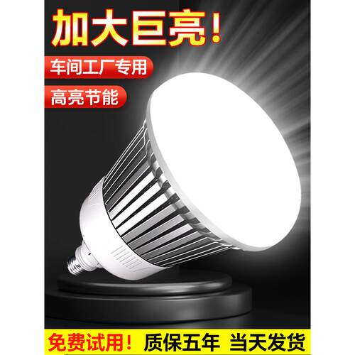 Led大功率灯泡E27螺丝工业照明车间仓库工厂工程超亮节能家用灯泡