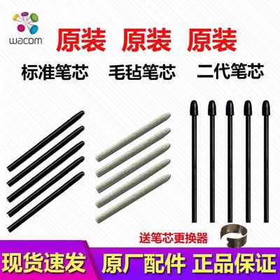 Wacom数位板笔芯CTL672 671 472影拓笔头6100 660手绘板毛毡笔尖
