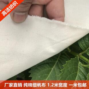 纯棉细帆布白胚布纯棉白布料扎染布料帆布老粗布立裁布窗帘布桌布