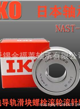 KO轴承撑NAST45ZZSTOI55645RSTO45分离支滚轮滚针轴承式现货销售