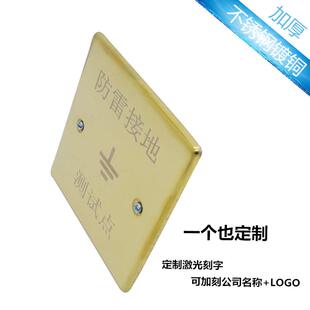 不锈钢防雷接地测试点镀铜盖板120 120孔距85激光刻可配地插底盒