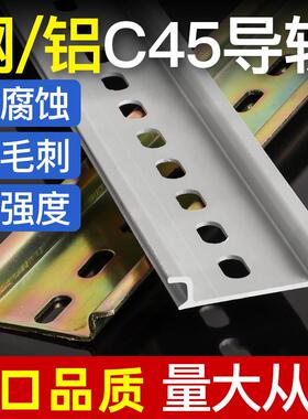 C45导轨空气开 关断路器接线 线端子电气卡轨安装条铁铝不锈钢TH3