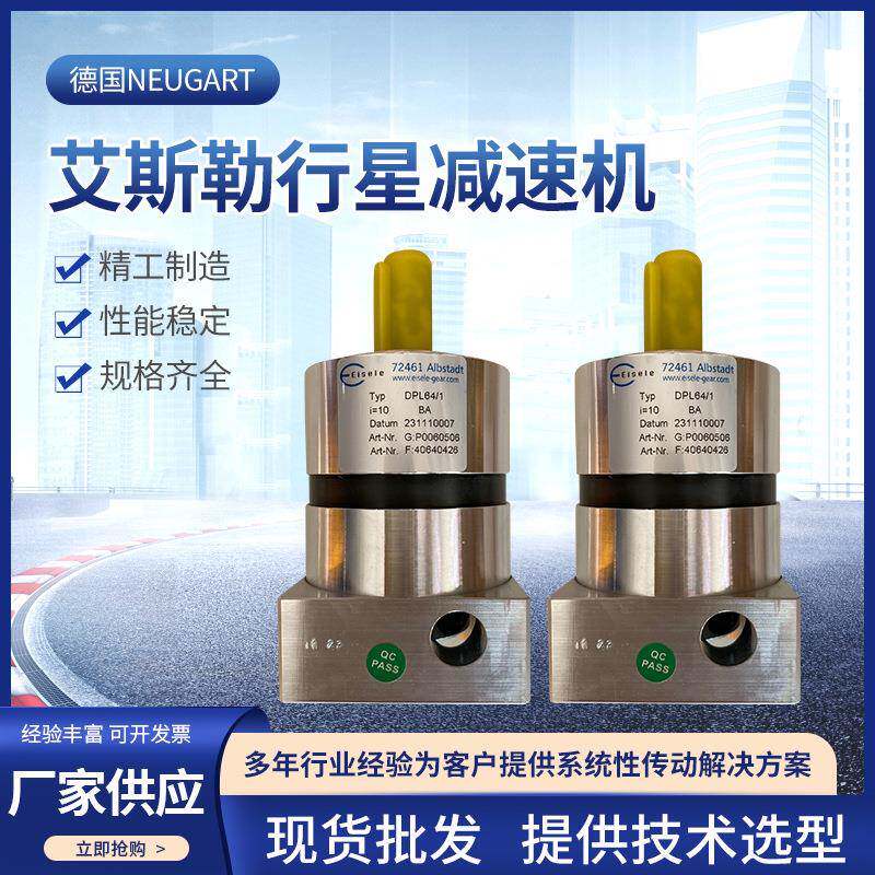 德国EISELE行星减速机 Eiseie艾斯勒减速器 DPL84/2 i=40