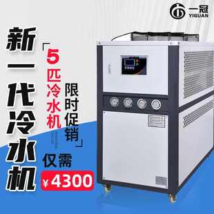工業(yè)制冷機(jī)小型冷水機(jī)風(fēng)冷式 5匹冰水機(jī)機(jī)組 循環(huán)冷卻冷凍機(jī)風(fēng)冷式