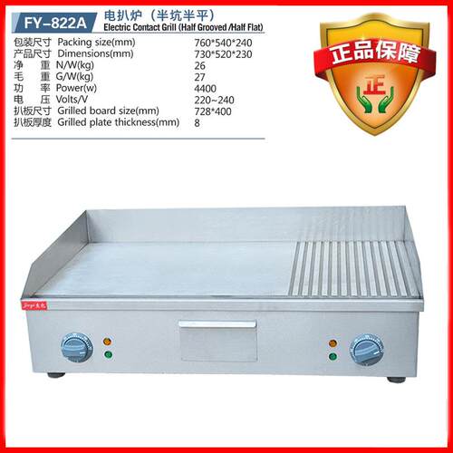 杰亿电热扒炉半平半坑扒炉煎牛排扒机商用铁板烧手抓饼炉FY-822A