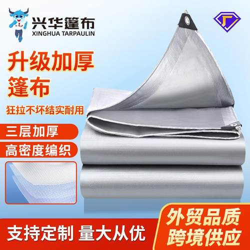 跨境外贸加厚防水布银色遮阳耐磨加厚货车防雨布户外防雨防晒篷布