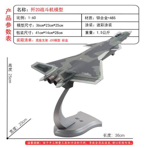 1:60歼20飞机模型 J20隐形战斗机模型 金属仿真模型摆件 现货