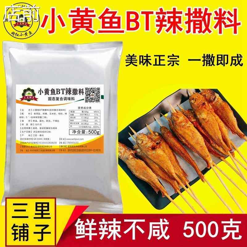 小黄鱼辣椒粉500g网红BT辣撒料浓香变态辣魔鬼辣爆辣特辣烧烤调料