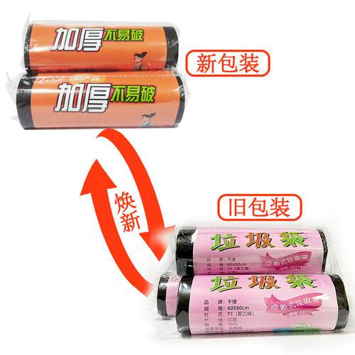 千缕60*80新料加厚点断式垃圾袋优质加厚型家用办公环保袋 10卷装