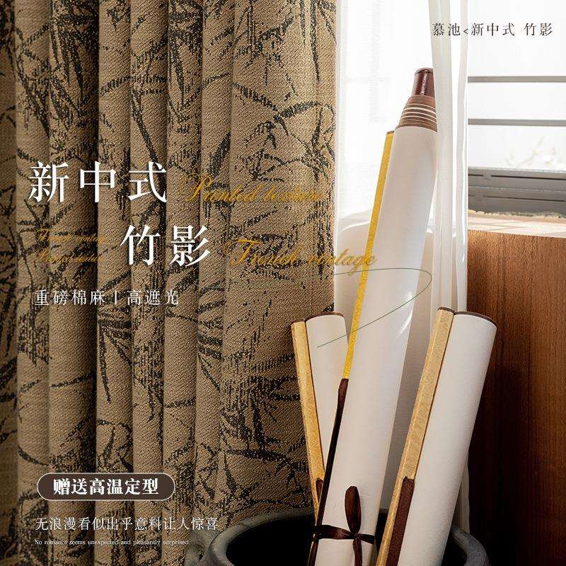 新中式风重磅竹影遮光窗帘棉麻窗帘布复古客厅庭院书房卧室窗帘