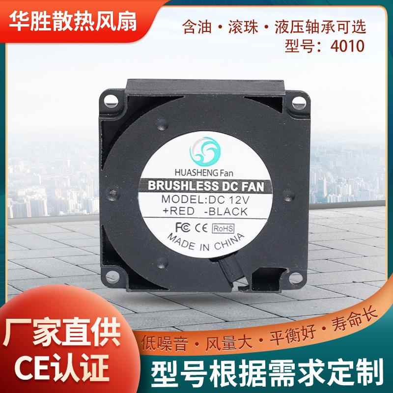 DC4010直流鼓风机5V12V24V3D打印机散热风扇净化器离心涡轮风扇