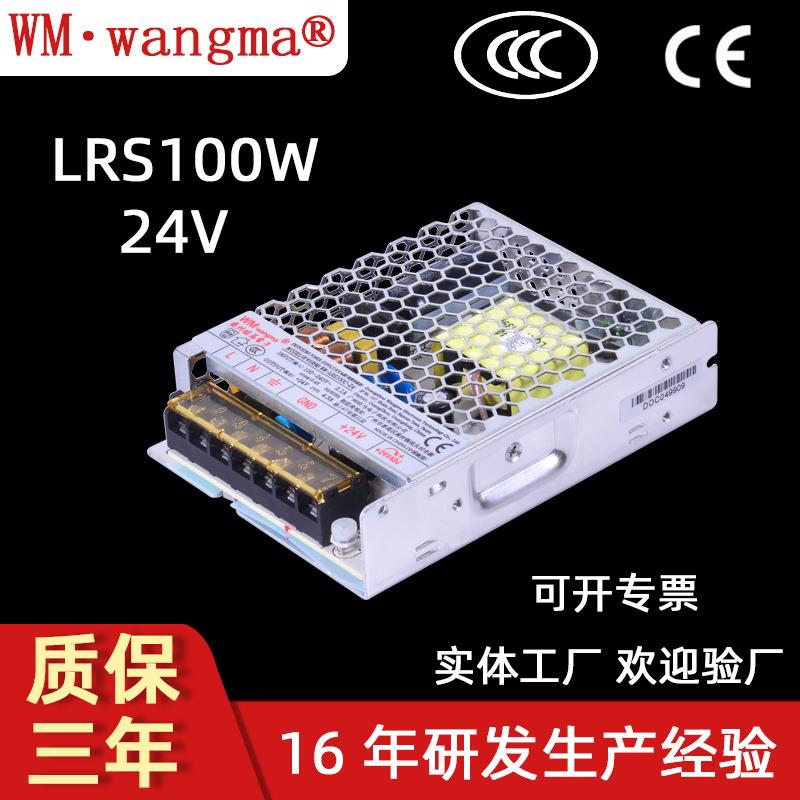 单路输出100W开关电源直流24V灯带4.5A监控AC转DC超薄