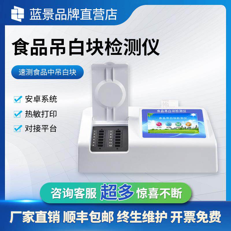 食品吊白块检测仪便携式增白漂白剂残留分析测试仪器五合一多功能