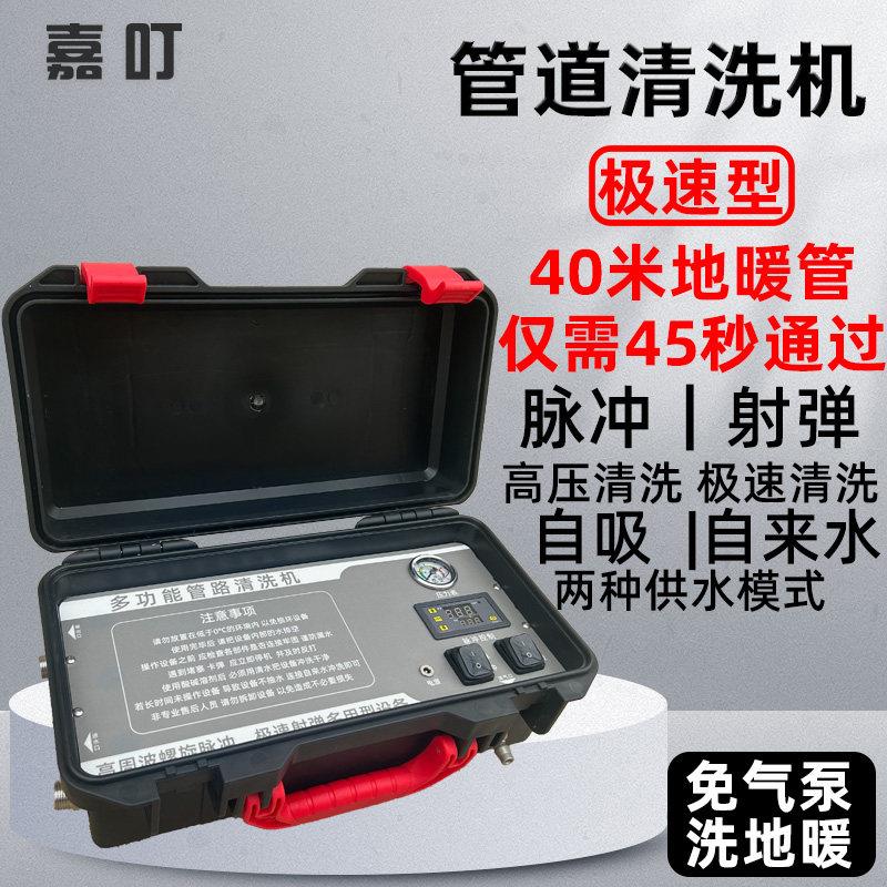 多功能管道清洗机地暖暖气片自来水脉冲射弹水弹商用设备一体机