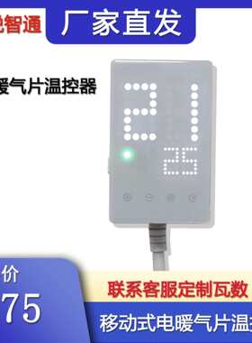 移动式电暖气片温控器用于家用电暖气片多瓦数可选800W/1000W
