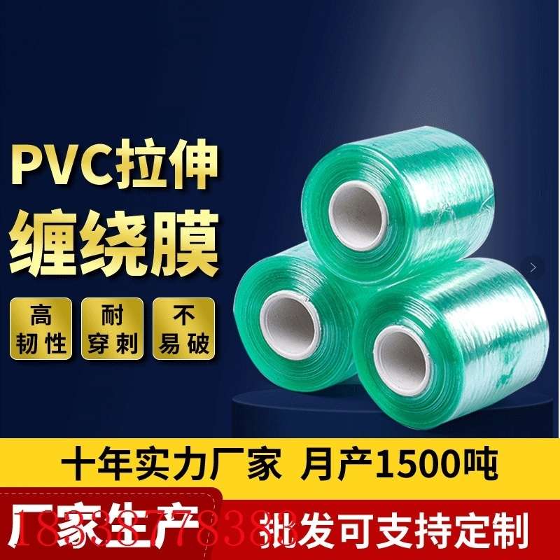厂家包邮6cm透明塑料膜 PVC拉伸缠绕膜工业电线打包膜 果树嫁接膜