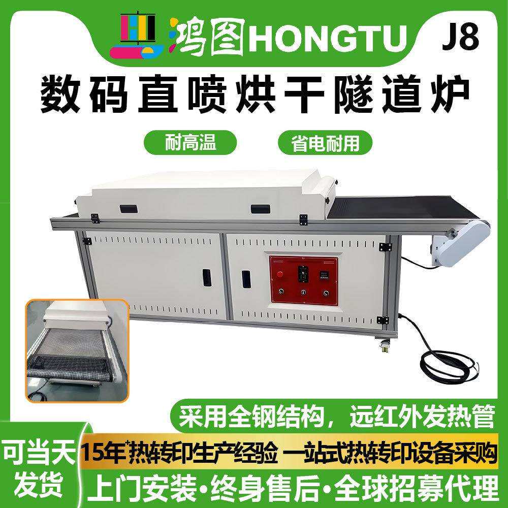 工厂数码直喷烘干隧道炉采用不锈钢网带传输全钢结构远红外发热管