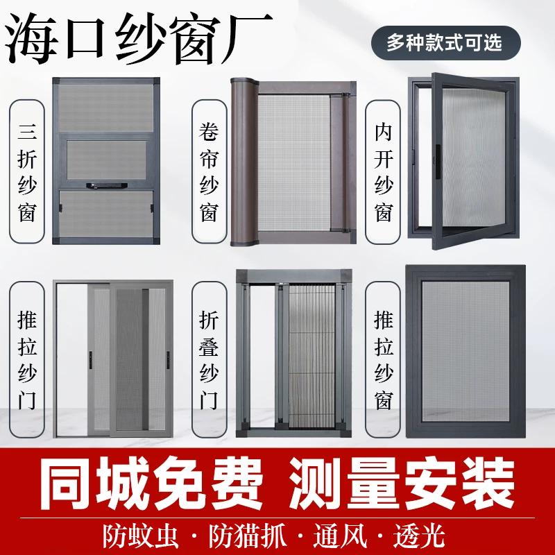 精品海南海口铝合金纱窗金刚纱网定制高透折叠纱门防盗防蚊推拉纱