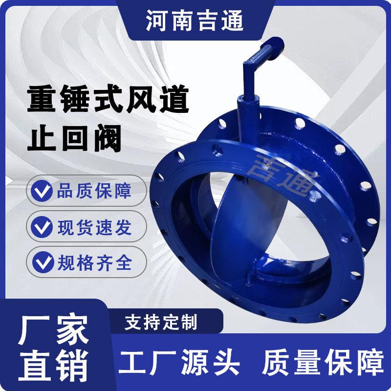 供应碳钢通风烟道系统重锤式止回阀烟气逆止阀,重锤式风道止回阀