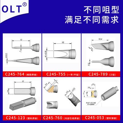 C245烙铁头789 067 053 123 053 760 764 790通用T245手柄CD焊台