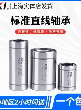日本EKI 进口 LM10LUU 尺寸:内径 10外径19厚度55 加长直线轴承