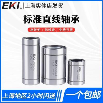 日本EKI 进口 LM10LUU 尺寸:内径 10外径19厚度55 加长直线轴承