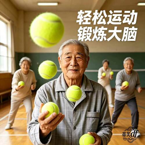 中老年人家用运动器材锻炼大脑反应力手抛杂耍球练脑玩具解闷神器