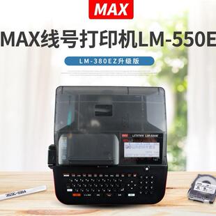 管打号机LM pvc号码 550E 550E线号管套管打印机 MAX线号打印机LM
