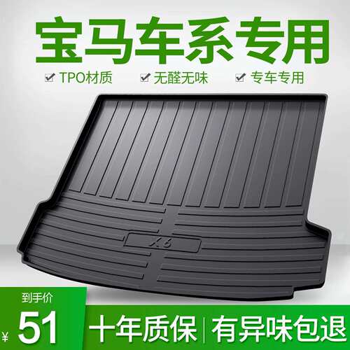 适用于宝马MINI宝马1系宝马X4X64系M3730740系汽车后备尾箱垫