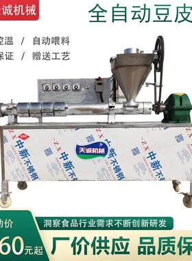 河南豆制品小吃人造肉机 商用自熟豆皮机生产视频