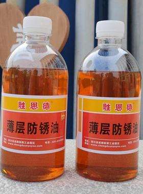 长效防锈油金属薄层机械设备模具配件钢板92-1薄层防锈油胜思德