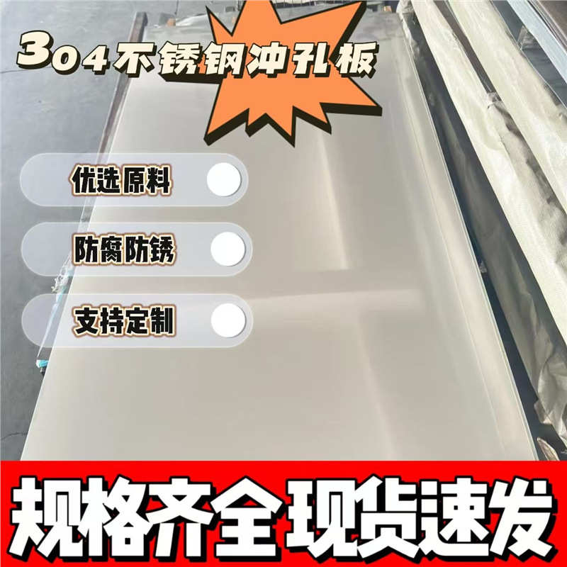 冲孔板不锈钢厂家现货定制批发加工孔型孔距孔径厚度专用承重过滤