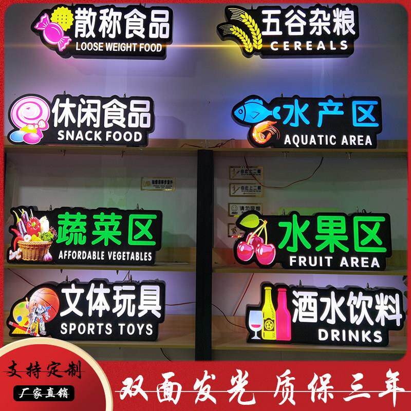 商场发光字吊牌超市区域LED广告灯箱定制分区类称重处悬挂指示牌