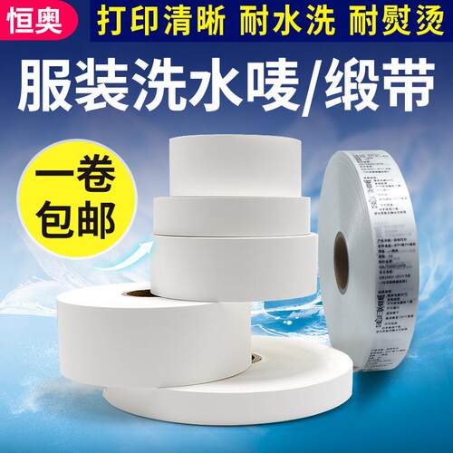 服装水洗唛水洗标空白洗水麦缎带布标洗麦成份标签布成分洗涤标
